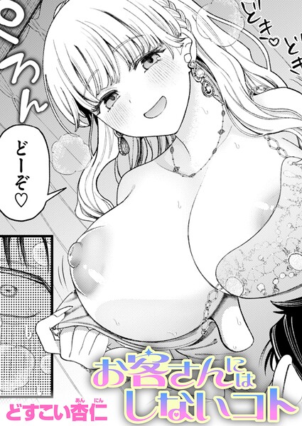 お客さんにはしないコト