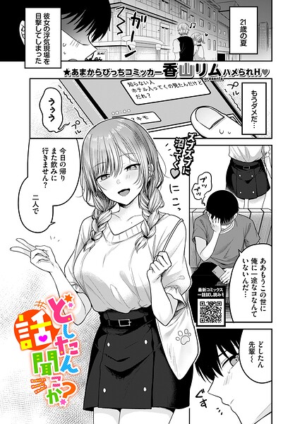 どしたん話聞こか？